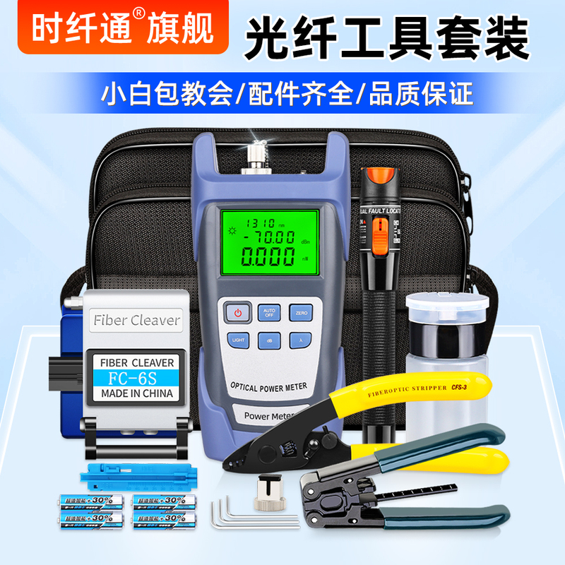 Fiber Optic Cold Splicing Tool Set, Optical Cable Stripping Tool Box, Fiber Home Repair Tool Kit, Optical Power Meter, Red Light Pen, Fiber Cutting Knife, Cold Splicing Stripping Tool, Three-Jaw Miller Pliers, Stripper