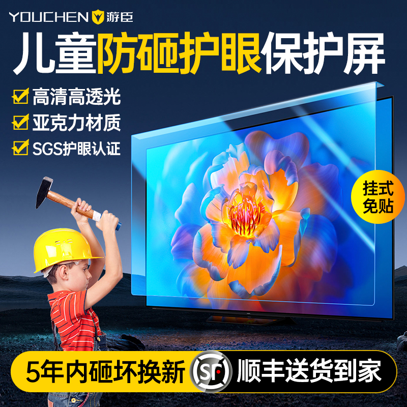 Xiaomi Hisense Skyworth TV用目の保護スクリーンフィルムアンチブルーライト放射線防爆保護カバー子供用アンチスマッシング吊り下げ絶縁ボード55インチ85保護スクリーン65インチ75 LCD 98に適しています