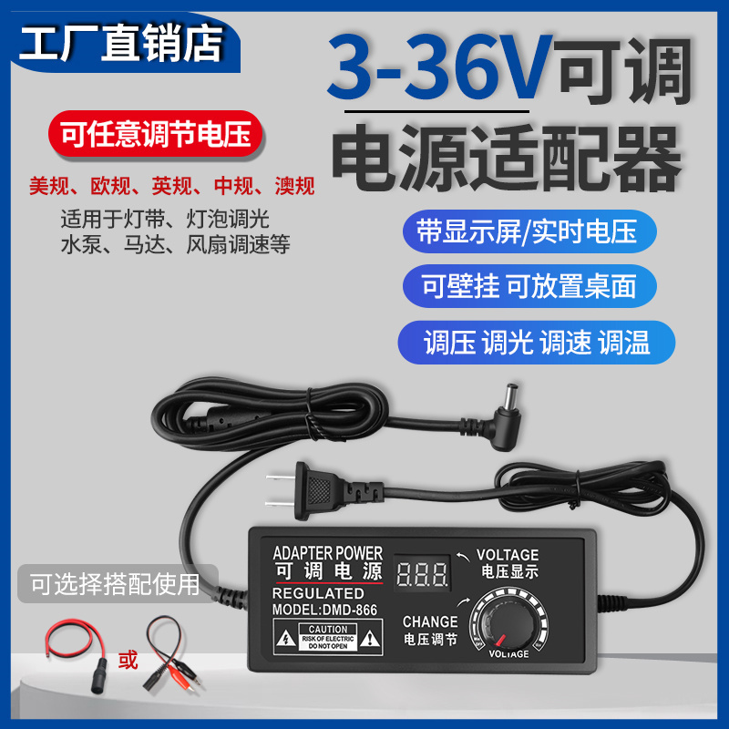 3V-9V-12V-24V36V Adjustable Voltage Power Adapter Stepless Speed Control Dimming Digital Display 3-36V3A Multi-Purpose