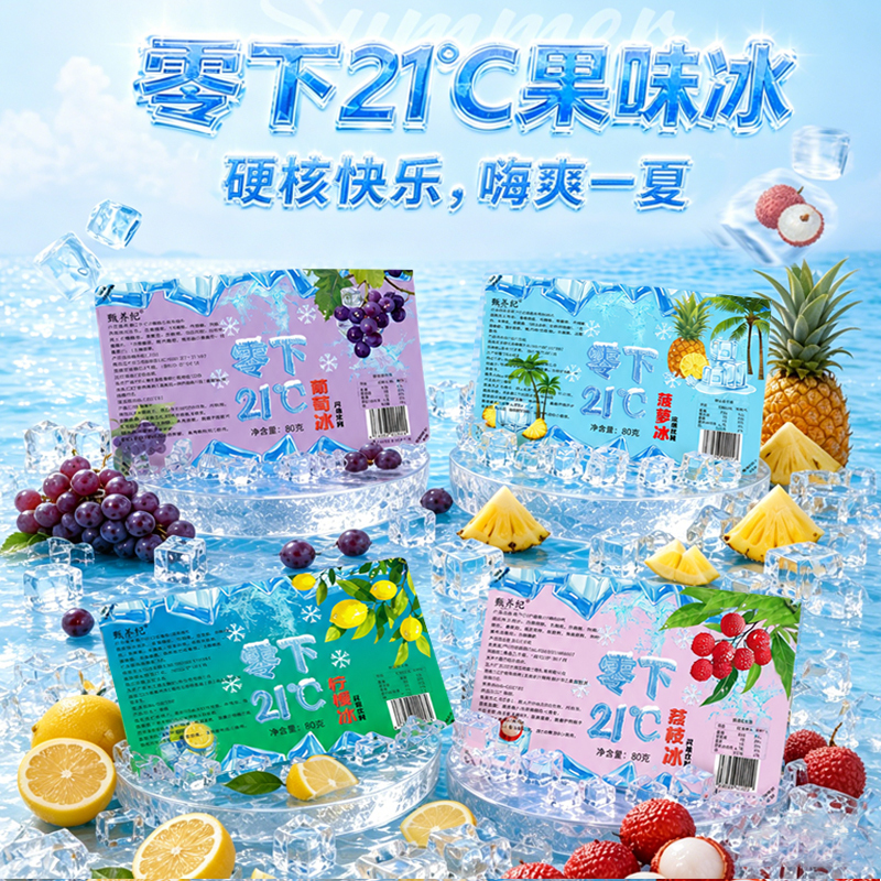 Snow Lotus Fruit-Flavored Ice Juice, Cooling Beverage, Homemade Ice Cubes, Convenient for Lazy People, Nostalgic Summer Snack Snow Lotus Fruit-Flavored Ice Juice, Cooling Beverage, Homemade Ice Cubes, Convenient for Lazy People, Nostalgic Summer Snack