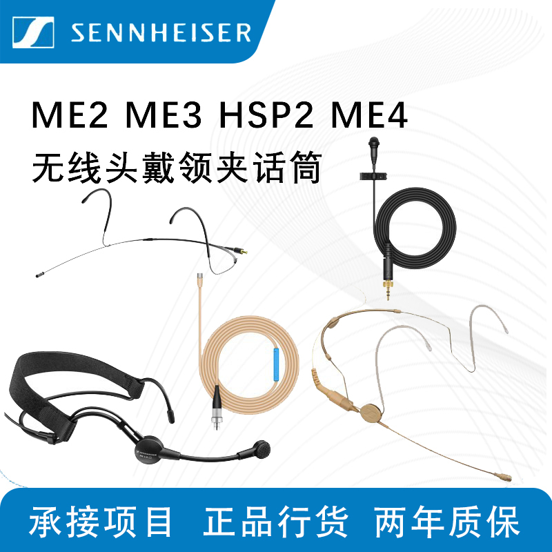 Sennheiser/Senheiser Me4 Me2 Me3 Hsp2 4 Wireless Head-Mounted Lavalier Microphone Sennheiser/Senheiser Me4 Me2 Me3 Hsp2 4 Wireless Head-Mounted Lavalier Microphone