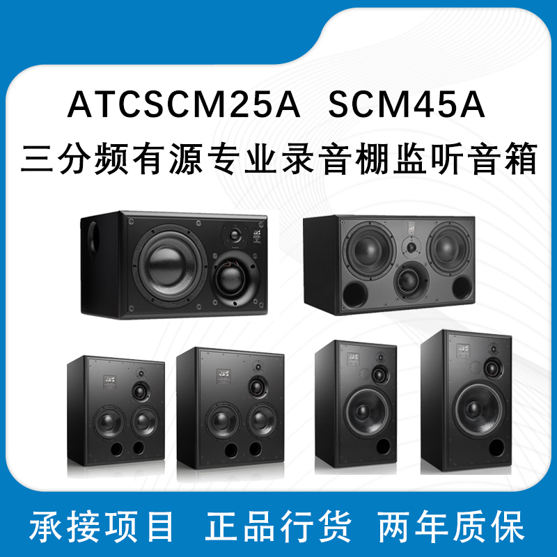 Atc Scm25A Scm45A Scm110 Scm150Asl Recording Studio Professional Monitor Speakers