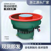 Factory direct sales spiral vibration grinder vibration polishing grinder metal deburring polishing industrial equipment