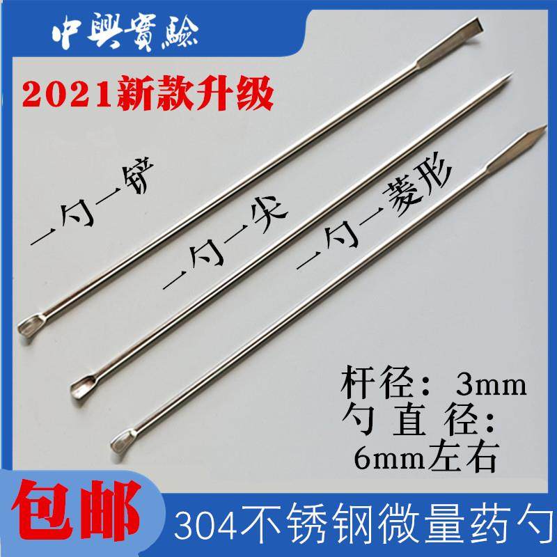 实验室不锈钢微量小药勺分药迷你铲刮取样品家用加厚药匙304刮勺-Taobao