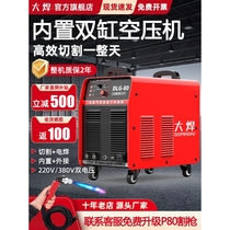 Japan imported Makita welding plasma cutting machine all-in-one machine with built-in air pump industrial grade plasma cutting machine