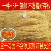 5 pounds of Xuzhou Pei County specialty dry cold noodles noodles Korean cold noodles cold noodles hot noodles 2500g