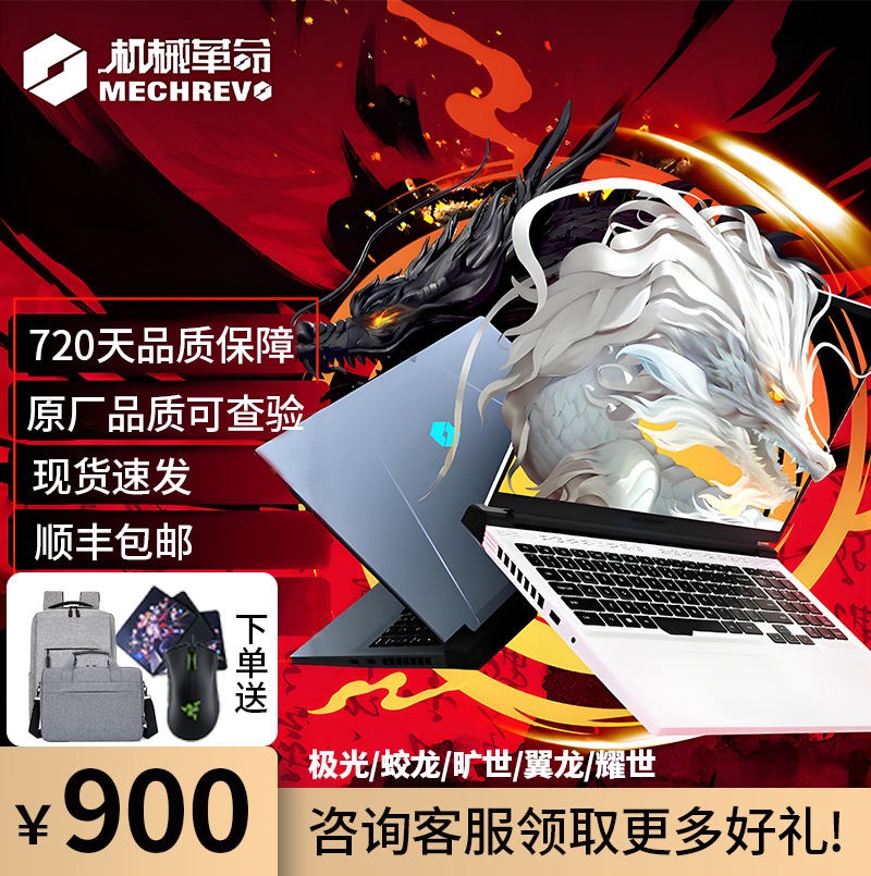 Механический революционный игровой ноутбук Dragon 16por4060 Quanshi i9 student i7 для киберспорта с независимым дисплеем с высокой четкостью