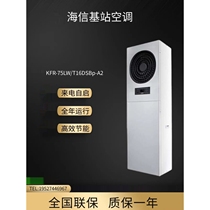 Haixin Precision base station industrial Air Conditioning KFR-75LW TS16DSBP-A2 Refrigeration volume 7 5KW Холодный и тёплый тип