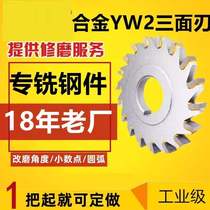 德国镶合金三面刃铣刀可定做钨钢63 80 100 125 钢件铣槽焊接盘刀
