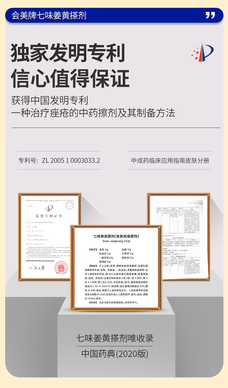 【中国直邮】 会美 七味姜黄搽剂  苗方中药 快速祛痘 闭口粉刺 痤疮脂溢性皮炎  10ml/盒