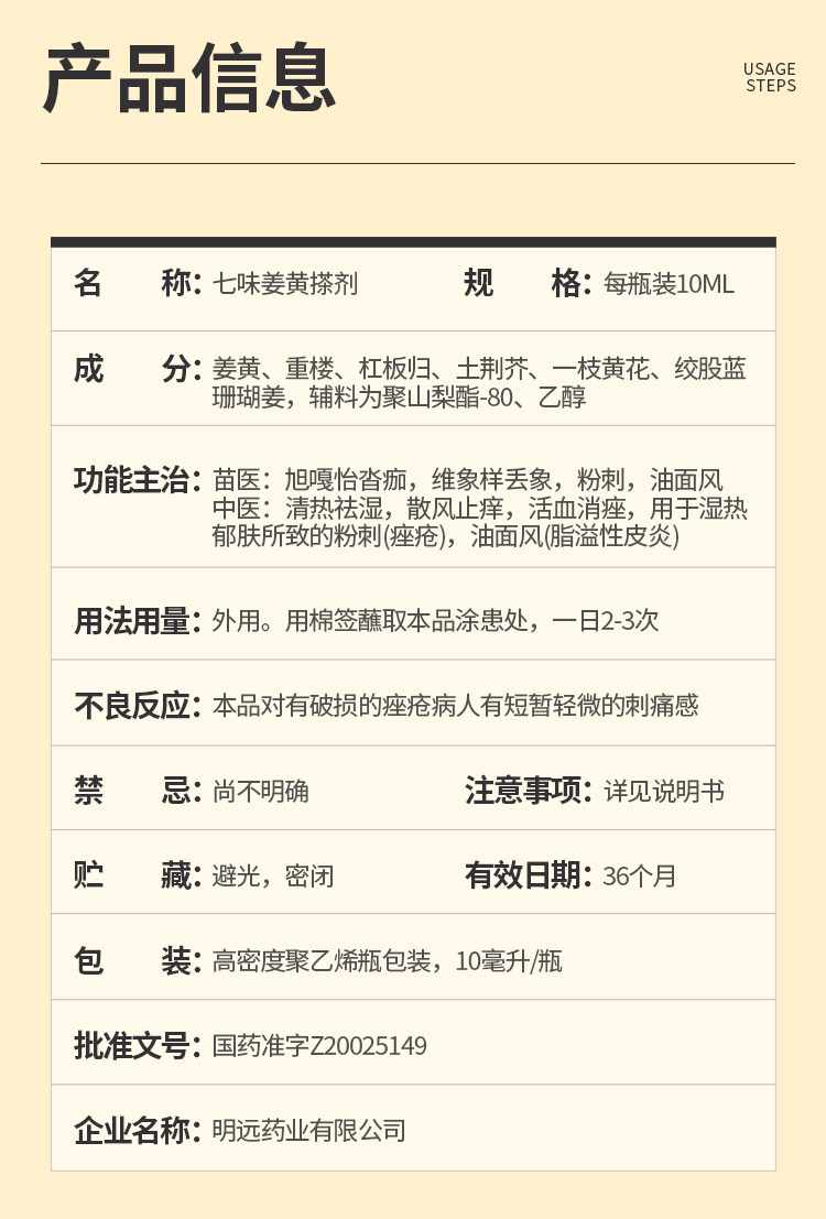 【中国直邮】 会美 七味姜黄搽剂  苗方中药 快速祛痘 闭口粉刺 痤疮脂溢性皮炎  10ml/盒