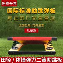 eShu 87 package S-type spring pedal Wu Kong assisted springboard track and field gymnastics turning children jGtdwE6e childrens long jump training