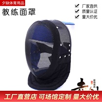 Fencing coach mask fencing helmet fencing suit fencing face protector CE certification fencing equipment