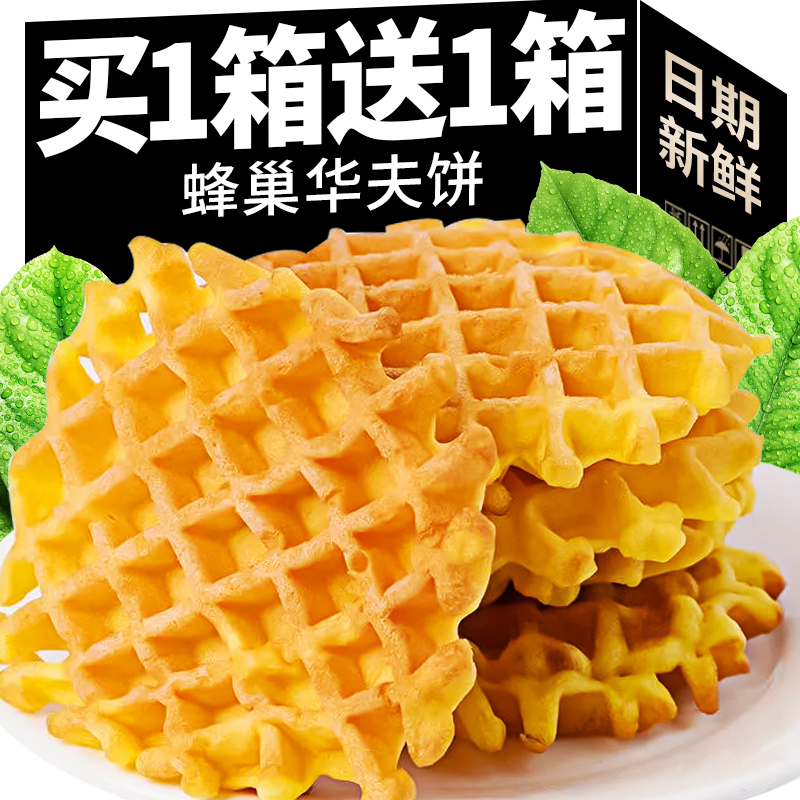 Waffle Bread, Nutritious Breakfast, Instant Biscuits, Cakes, Small Snacks, Individually Packaged Snacks, Casual Snacks to Satisfy Cravings