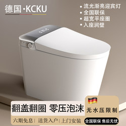 German KCKU light smart toilet full-automatic For Home built-in foam shield integrated flip semi-automatic toilet
