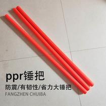 ppr pipe hammer handle sledge hammer handle anti-slip rod shock-proof hammer handle octagonal hammer handle round-head hammer handle explosion-proof handle pickaxe handle plastic