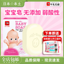 Savon de bain pour bébé en pierre de lait de vache importé du japon hypoallergénique spécial bain et visage pour enfants 90g