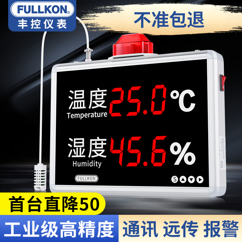 Fengkong High-Precision Industrial Temperature and Humidity Meter Display Sensor Transmitter Controller Electronic Display Board Sound and Light Alarm Fengkong High-Precision Industrial Temperature and Humidity Meter Display Sensor Transmitter Controller Electronic Display Board Sound and Light Alarm