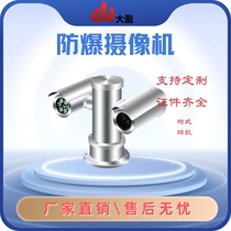 Explosion-proof PTZ infrared ball machine gun camera camera capture