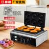 Dingsheng 5612 grid electric heating round cake DS-6A commercial donut machine crispy cake machine snack equipment
