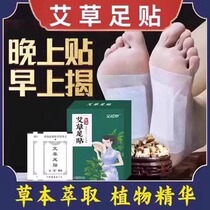 Relax all over the body with just one patch. Beijing Ai Zhui Meng Lao Beijing Mugwort Foot Patch helps sleep removes moisture removes cold detoxifies and maintains health.