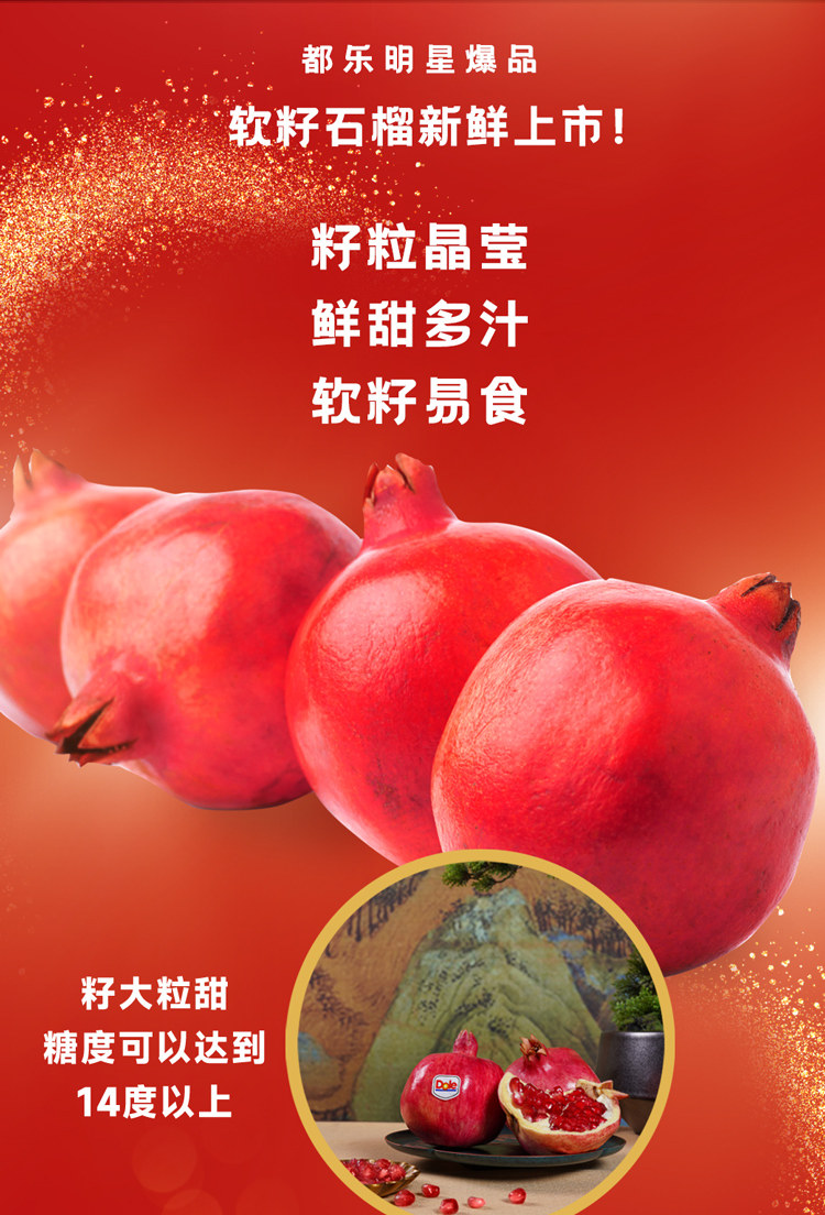 Dole 都乐 突尼斯软籽石榴 2.5kg简装（7~9个）天猫优惠券折后￥29.9包邮