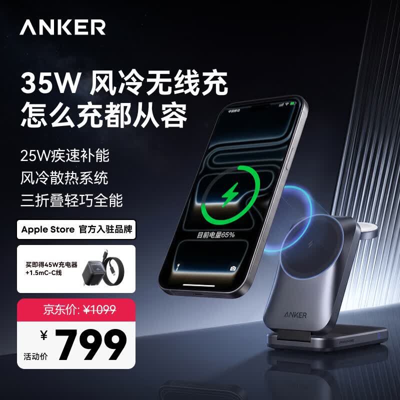 Ankerprime Anker 35W Air-Cooled 70% off Stack All-In-One Wireless Charger Magsafe Magnetic Fast Charging Suitable for Apple 17Promax Headphones Applewatch Watches Ankerprime Anker 35W Air-Cooled 70% off Stack All-In-One Wireless Charger Magsafe Magnetic Fast Charging Suitable for Apple 17Promax Headphones Applewatch Watches
