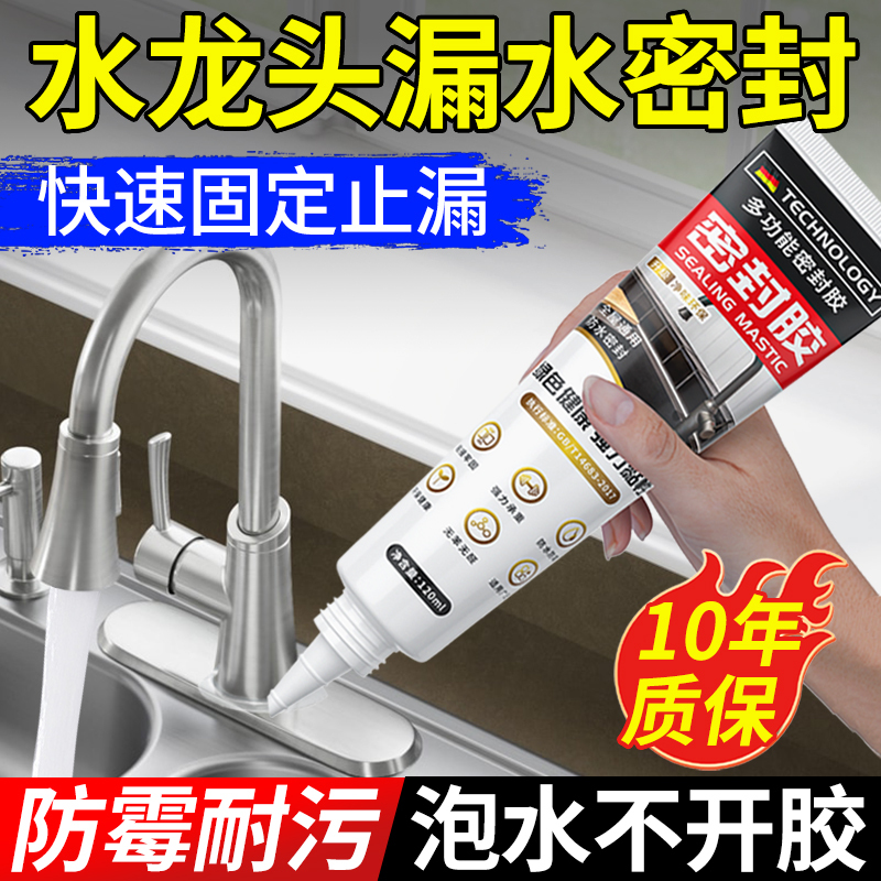 Faucet Leak Sealant Bottom Interface Waterproof and Mildew-Proof Fixing Glue Gap Repair Magic Tool Kitchen and Bathroom Glass Glue