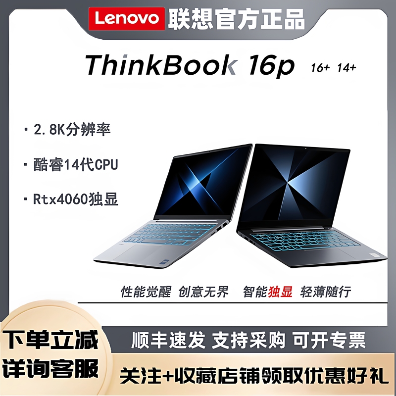 Lenovo/Thinkbook 16+ 16P 14+ Business Office Discrete Graphics Gaming Laptop