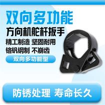 New two-way steering gear rudder wrench multi-function rudder spanner steering gear special wrench hand repair tool