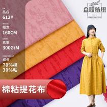 Spot cotton viscose cotton and linen jacquard fabrics jacquard fabrics spring and summer coats and dresses ethnic style cheongsam and Hanfu fabrics