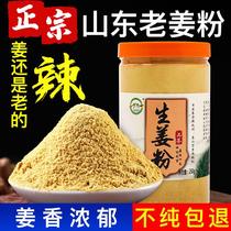 Shandong rhubarb ginger powder dry ginger powder edible special grade ginger powder pure ginger powder old ginger powder seasoning drink 500g