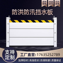Flood-proof waterproof board flood-proof aluminum alloy waterproof board removable and disassembly home garage basement factory building water-blocking wall