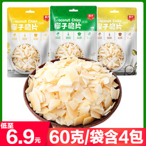 Chunguang Coconut Chips Hainan specialty coconut chips roasted coconut flakes coconut meat dried fruit 10 bags of coconut thin meat biscuits