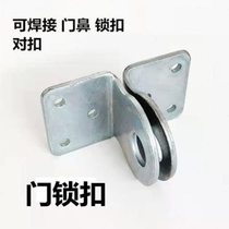 Rural gate lock iron galvanized door lock thickened iron door wooden door door buckle door nose right-angle buckle
