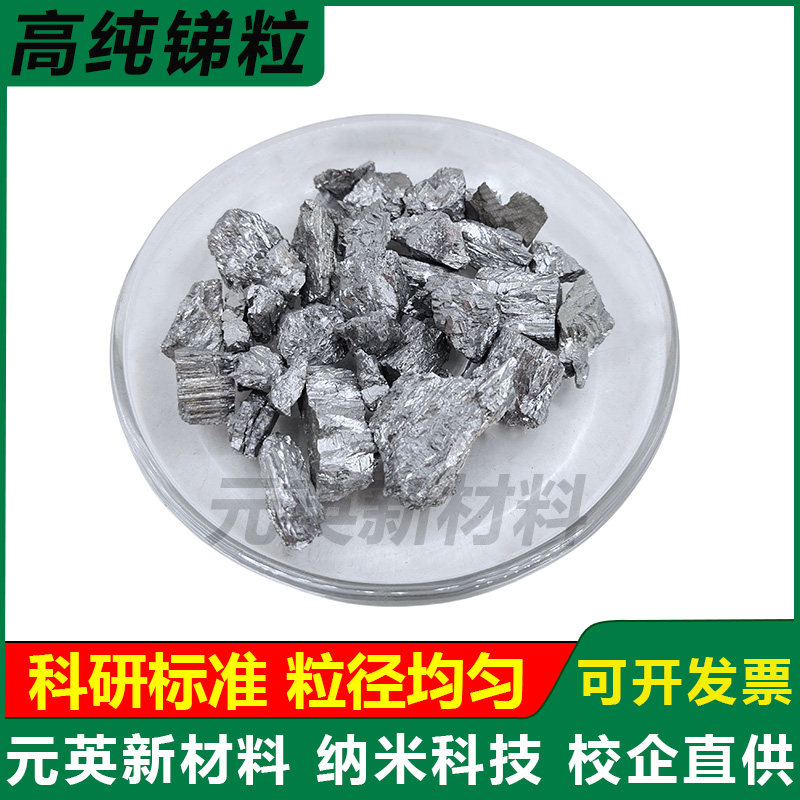 揭秘!高纯金属Sb的秘密,99.99%纯度锑块竟有这么多神奇用途!🌟--淘宝好物网