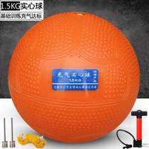 Shot put special sports rubber inflatable 1 5KG standard solid ball high school entrance examination kilogram student training soft 1 5