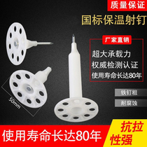 Benzene board nailing thickening exterior wall insulation nails rock wool board extruded board nailing concrete extension