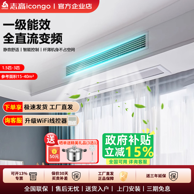 Chigo Central Air Conditioner Large 1.5/2/3 Hp 4P Household First-Class Ducted Unit Full Dc Inverter One-To-One for Living Room Chigo Central Air Conditioner Large 1.5/2/3 Hp 4P Household First-Class Ducted Unit Full Dc Inverter One-To-One for Living Room
