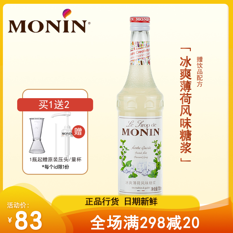 Monin Mint Flavored Syrup for Cocktails, Coffee, Lemon Tea, and Milk Tea Shop Use