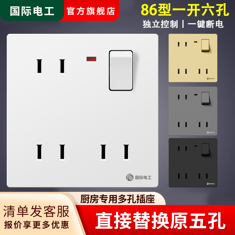 One Six-Hole Socket with an 86-Type Panel, Two Two-Prong, Four-Prong, Three-Prong, Four-Prong, Eight-Prong, Seven-Prong Sockets with a Switch, Multi-Hole Plug