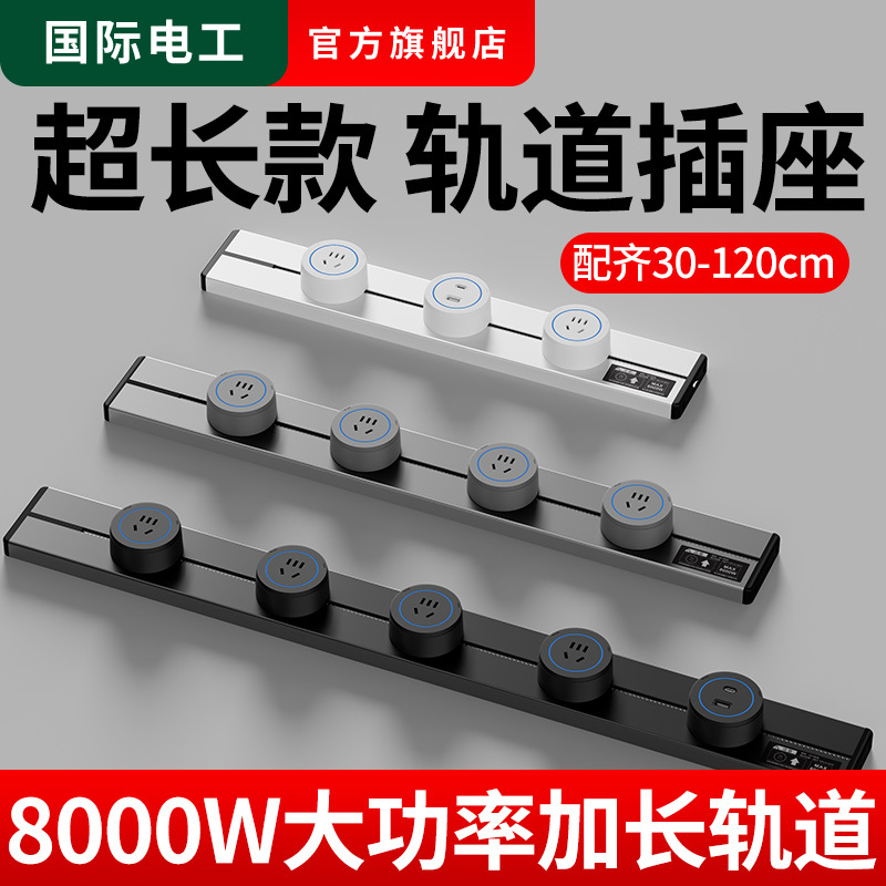 Mobile Long Track Power Strip 40 50 60cm 80 100 120cm Household Slide-Out Power Strip Ultra-Thin Surface-Mounted