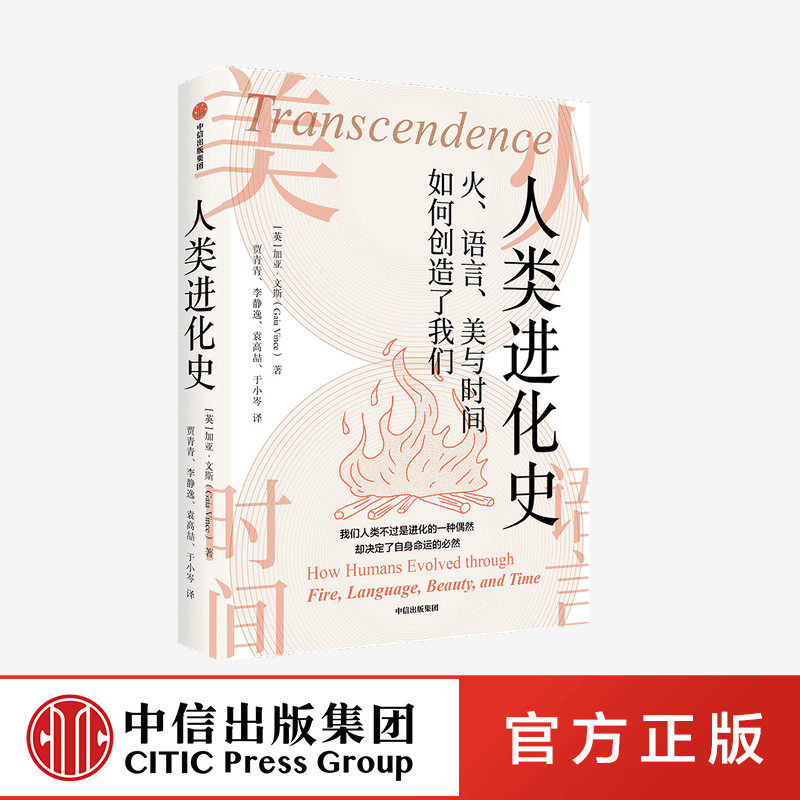 人类进化史加亚文斯著,126.30原价还能买到?_游戏大全_淘宝游戏网