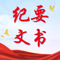 Writing speeches competition drafts seminars on speech materials speech drafts work reports exchange reports experience summary meetings