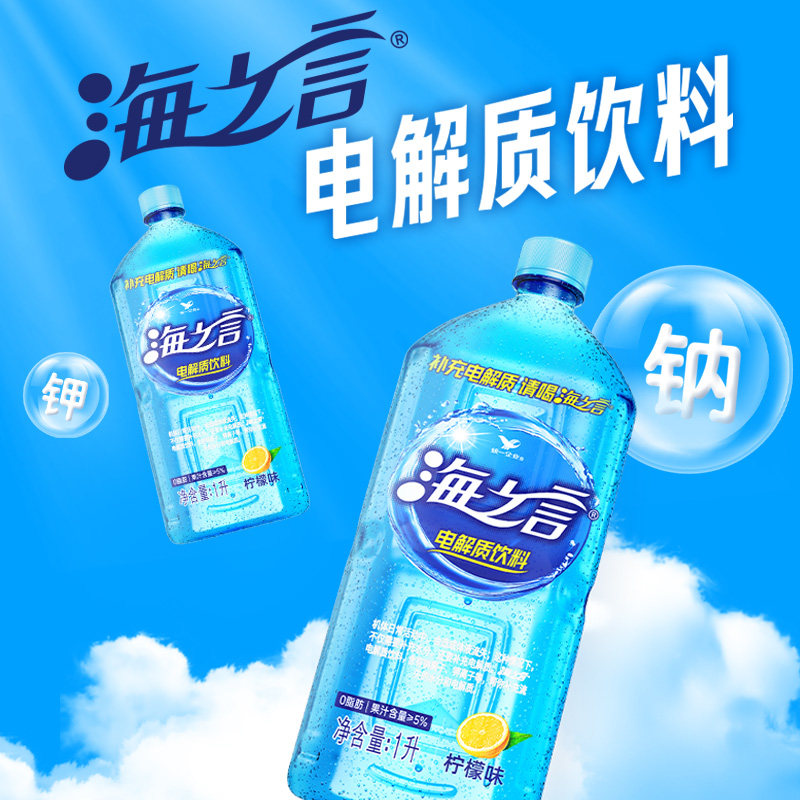 统一海之言盐汽水柠檬蓝莓百香1L*8瓶整箱:运动补水新宠,电解质饮料界的颜值担当!-电解质饮料-淘宝好物网