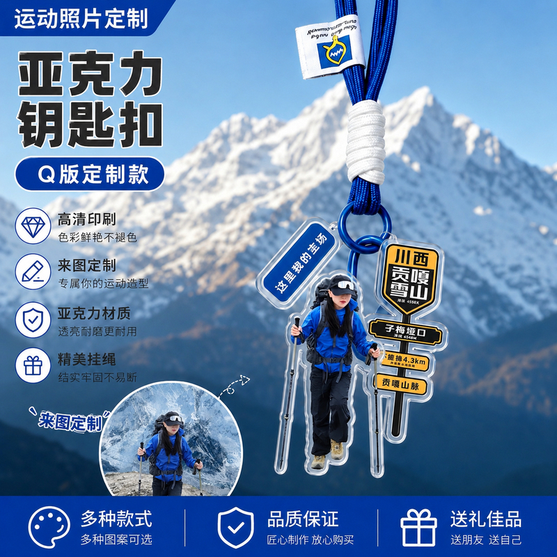 Acrylic Keychain Custom Hiking Sports Photo Q-Version Pendant DIY Car Interior Backpack Lanyard Decoration Gift Acrylic Keychain Custom Hiking Sports Photo Q-Version Pendant DIY Car Interior Backpack Lanyard Decoration Gift