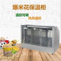 Commercial multi-functional large stainless steel popcorn insulation cabinet French fries popcorn machine display cabinet movie KTV dedicated