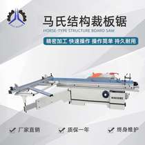 Qingdao direct selling woodworking machinery sliding table saw precision panel saw Masha electric lift cutting saw