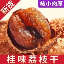 Lychee Dry Meat Dry Meat Thick Nuclear Small 2022 New Stock Tea Fresh Non-Special Level Fujian Gui Flavor Lychee Dry Flagship Store