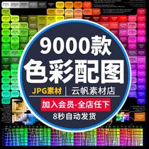 Commonly used colors for designers PS color cards gradient preset colors learning materials color matching reference design materials AI color cards